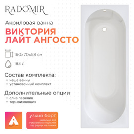 Акриловая ванна Radomir Ангосто 1-01-0-0-8-258