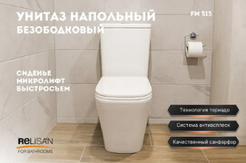 Унитаз напольный Relisan Aquarius FM 515