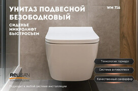 Унитаз подвесной Relisan Aquarius WM 716