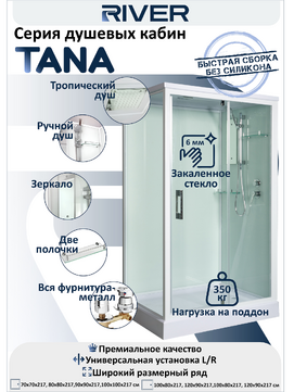   River 90x90 TANA  90 MT  ,  