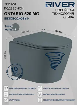 Унитаз подвесной River ONTARIO 10000013710