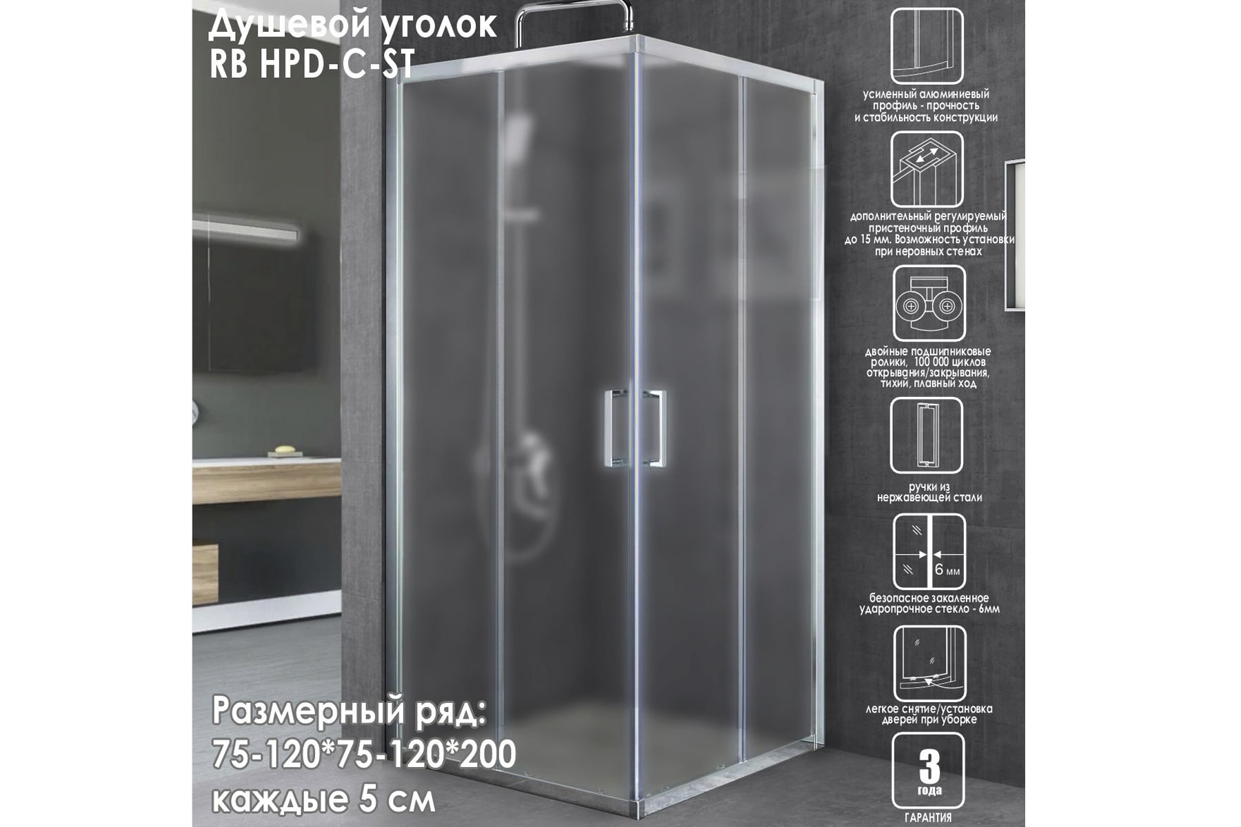 Душевой уголок Royal Bath 85х80 RB HPD-C--ST стекло матовое профиль сатин 38916₽