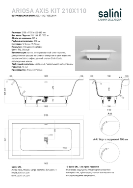 Фото Ванна из искусственного камня Salini  Ariosa Axis Kit S-Stone 210х110 1053201M встраиваемая, белая матовая
