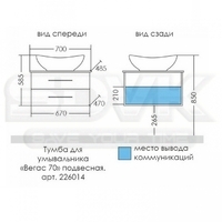 Тумба с раковиной санта вегас 70 подвесная