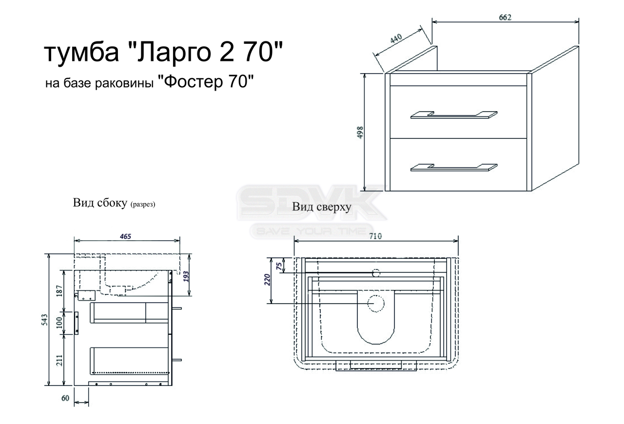 Тумба Ларго 70 см шв