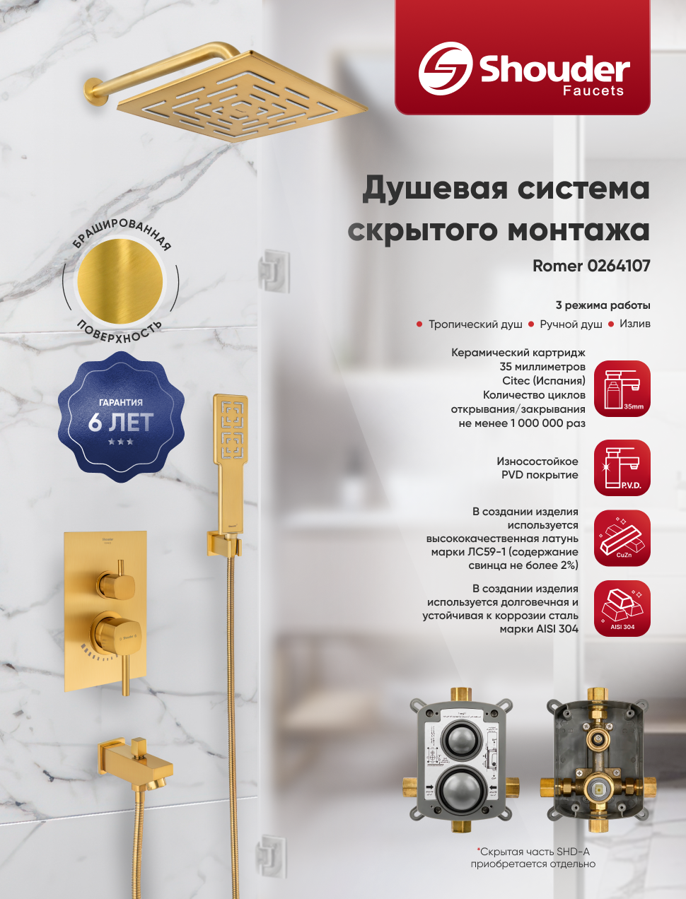 Душевой комплект Shouder Romer 0264107 с изливом, золото брашированное