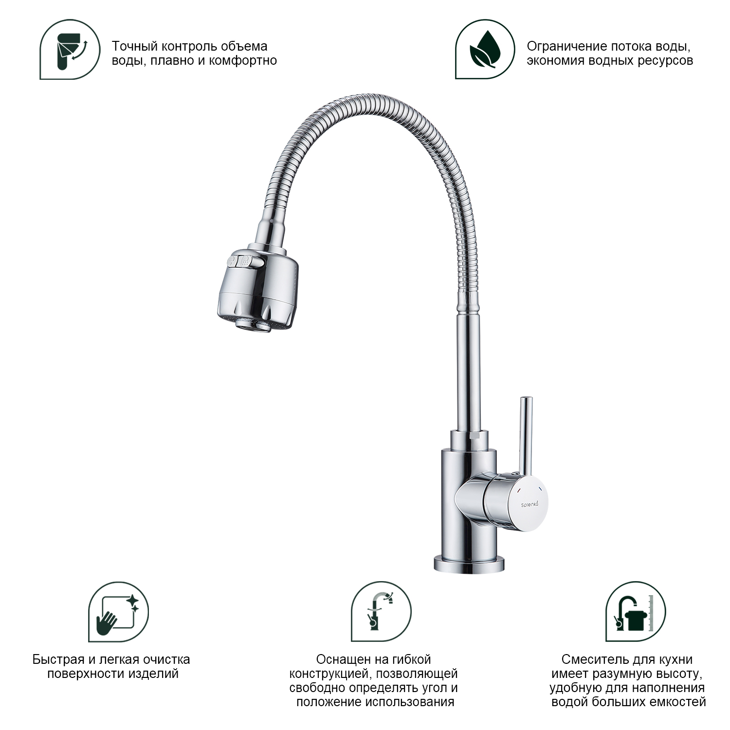Смеситель для кухни Splenka S201 S201.47 хром