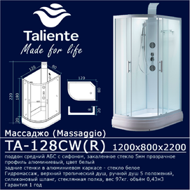 Душевая кабина с гидромассажем Taliente Массаджо (Massaggio) 120х80 TA-128CW(R) стекло прозрачное, профиль белый, средний поддон