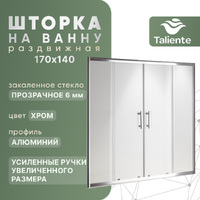 Шторка для ванны Taliente 170x140 см TA-1714CP стекло прозрачное, профиль хром