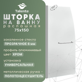 Шторка на ванну Taliente 75x150 см TA-7515CP стекло прозрачное, профиль хром