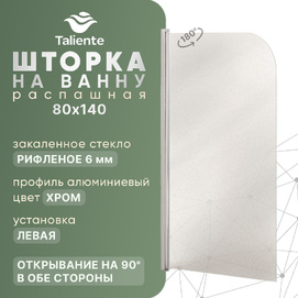 Шторка на ванну Taliente 80x140 см TA-0814MP(L) стекло рифленое, профиль хром