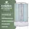 Фото Душевая кабина Taliente 80x80 TA-8080M стекло рифленое, профиль матовый хром, с высоким поддоном 0