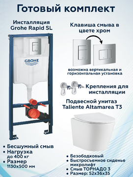 Комплект 5 в 1 Taliente Altamarea Tornado 3 AL65003+Инсталляция Grohe Rapid SL 38772001+Кнопка смыва хром