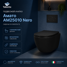 Унитаз подвесной Taliente Амато (Amato) AM25010 Nero безободковый, черный матовый