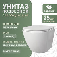 Унитаз Taliente Амато (Amato) Vortex AM45005 смыв ТОРНАДО, с крышкой микролифт
