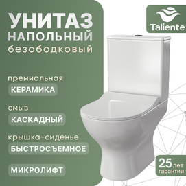 Унитаз-компакт безободковый Taliente Arte AR35045 с черной кнопкой смыва, с крышкой микролифт