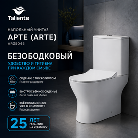 Унитаз-компакт безободковый Taliente Arte AR35045