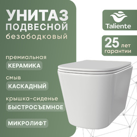 Подвесной унитаз Taliente Correto CR25200 безободковый, быстросъемное тонкое сиденье с микролифтом, белый