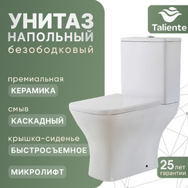 Унитаз-компакт безободковый Taliente Elegante EL35055 быстросъемное тонкое сиденье с микролифтом, белый