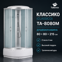 Душевая кабина Taliente Классико (Classico) 80x80 TA-8080M стекло рифленое, профиль матовый хром, с высоким поддоном