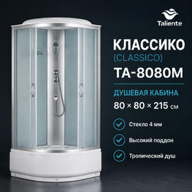 Фото Душевая кабина Taliente Классико (Classico) 80x80 TA-8080M стекло рифленое, профиль матовый хром, с высоким поддоном