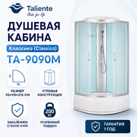 Душевая кабина Taliente Классико (Classico) 90x90 TA-9090M рифленое стекло, профиль матовый хром, высокий поддон