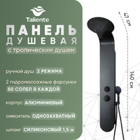 Душевая система Taliente TA-G-A03Bb с гидромассажем, без излива, черная