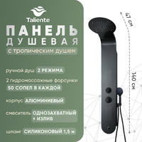 Душевая система Taliente TA-G-A03Bb+s с гидромассажем, с изливом, черная