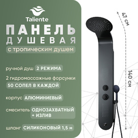 Душевая панель Taliente Amato TA-G-A03Bb+s