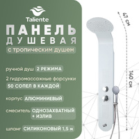 Душевая система Taliente TA-G-A03Wcr+s с гидромассажем, с изливом, белая, хром