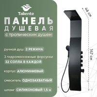 Душевая система Taliente TA-G-A04Bb с гидромассажем, без излива, черная