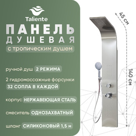 Душевая панель Taliente Amato TA-G-S01C