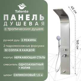 Душевая панель Taliente Amato TA-G-S02C+s