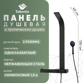 Душевая панель Taliente Amato TA-G-TS1301B