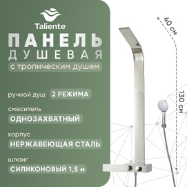 Душевая панель Taliente Amato TA-G-TS1301C