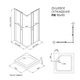 Фото Душевой уголок Triton Pro Фикс-Блэк 90x90 низкий поддон, стекло прозрачное, профиль черный Щ0000077398