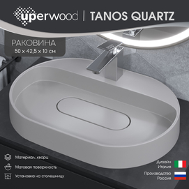 Раковина накладная Uperwood Tanos Quartz 55 см 291030521 жасмин