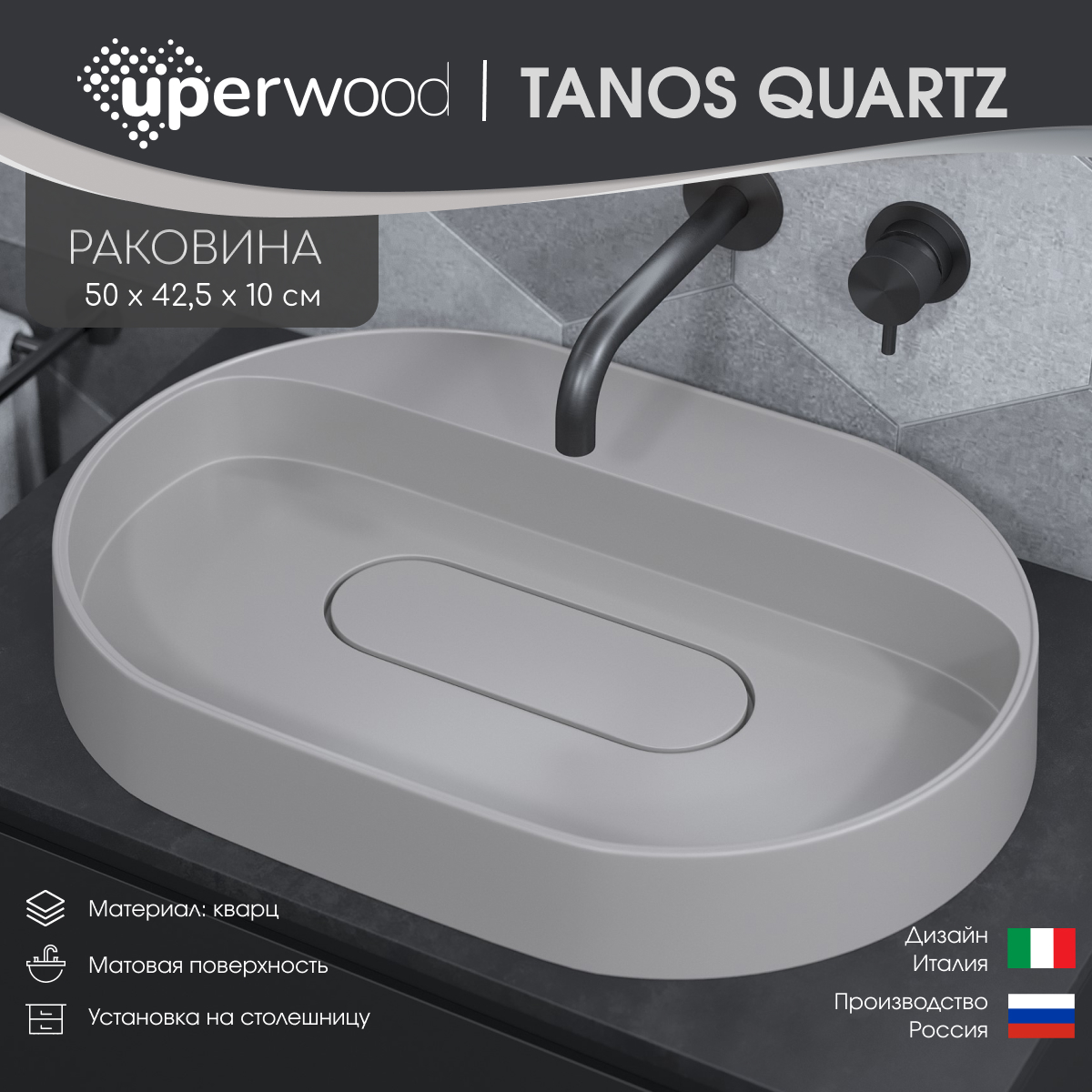Раковина накладная Uperwood Tanos Quartz 55 см RTanosQuartz55J жасмин