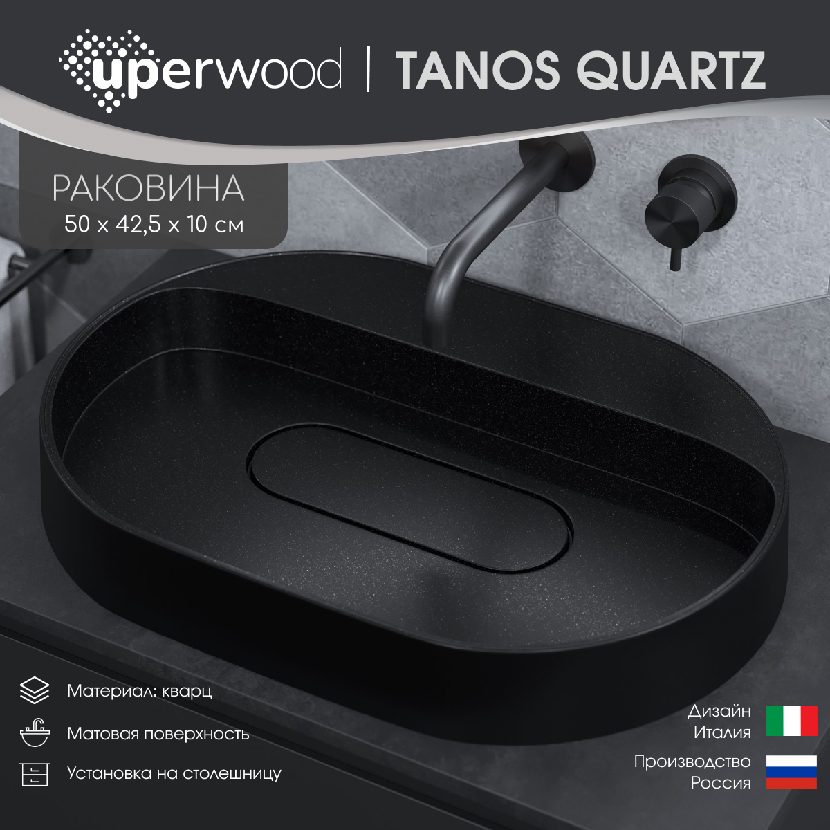 Раковина накладная Uperwood Tanos Quartz 55 см RTanosQuartz55K космос
