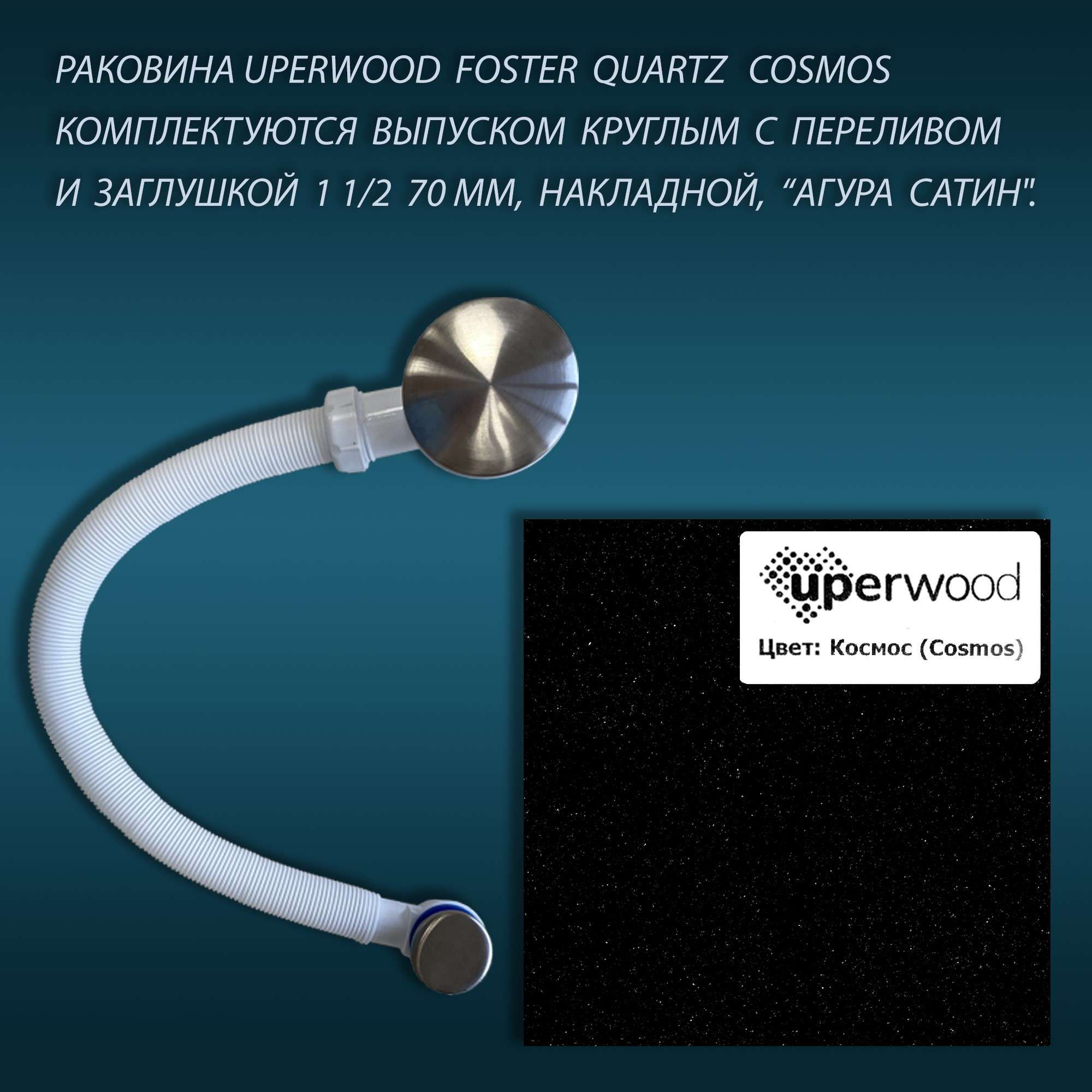 Кварцевая раковина Uperwood UPD Foster Quartz 100 см 291030047 черная матовая, космос, цвет черный - фото 5