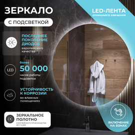 Зеркало с подсветкой Vigo Otti 84