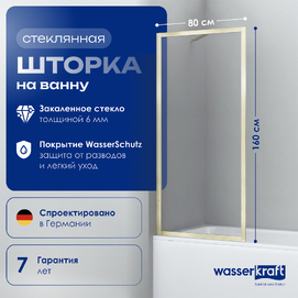 Штока для ванны Wasserkraft Abens 20W01-80BG