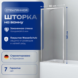 Штока для ванны Wasserkraft Abens 20W01-80BN