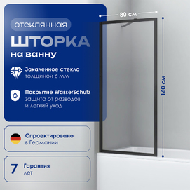 Штока для ванны Wasserkraft Abens 20W01-80MB