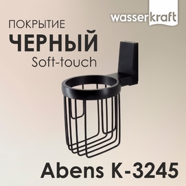 Держатель освежителя Wasserkraft Abens K-3245