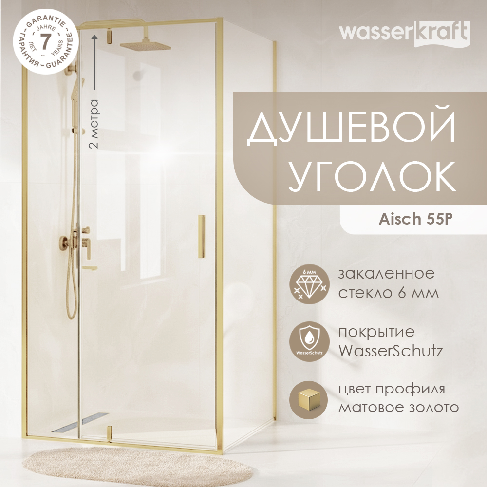 Душевой уголок Wasserkraft Aisch 55P18 90x100 без поддона стекло прозрачное профиль золото 92055₽
