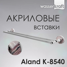 Полотенцедержатель Wasserkraft Aland K-8540