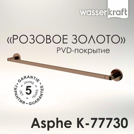 Полотенцедержатель Wasserkraft Asphe K-77730
