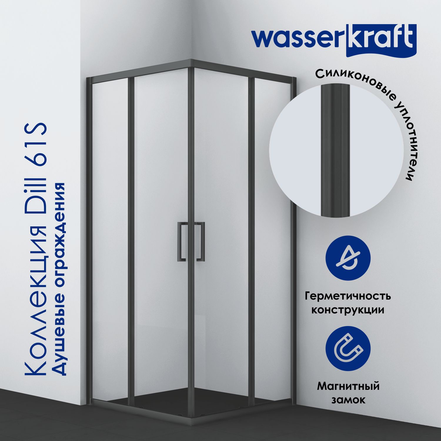 Душевой уголок Wasserkraft Dill 61S15 110x90 без поддона, стекло прозрачное, профиль черный матовый, размер 110x90, цвет матовый черный - фото 6