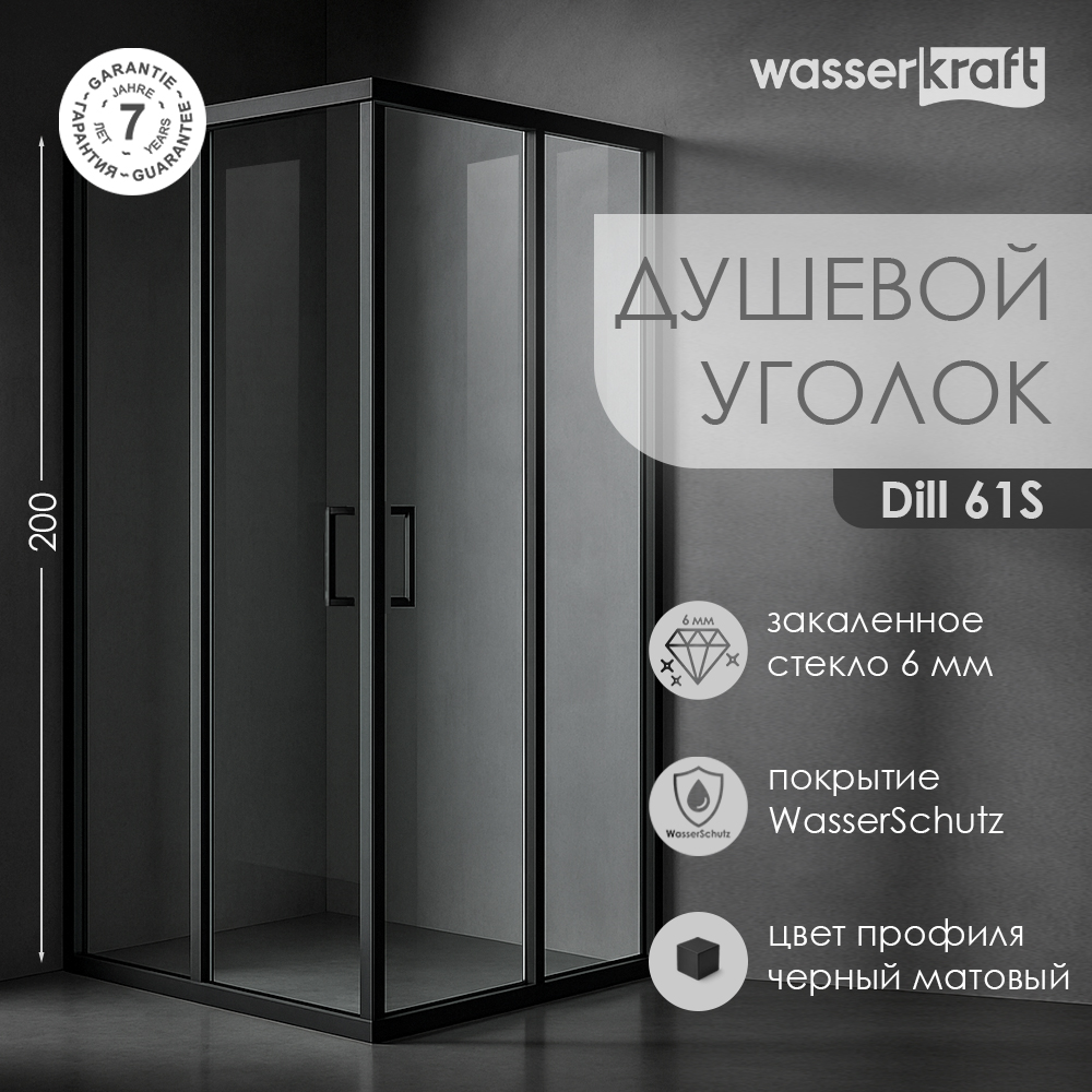 Душевой уголок Wasserkraft Dill 61S16 100x100 без поддона стекло прозрачное профиль черный 98030₽